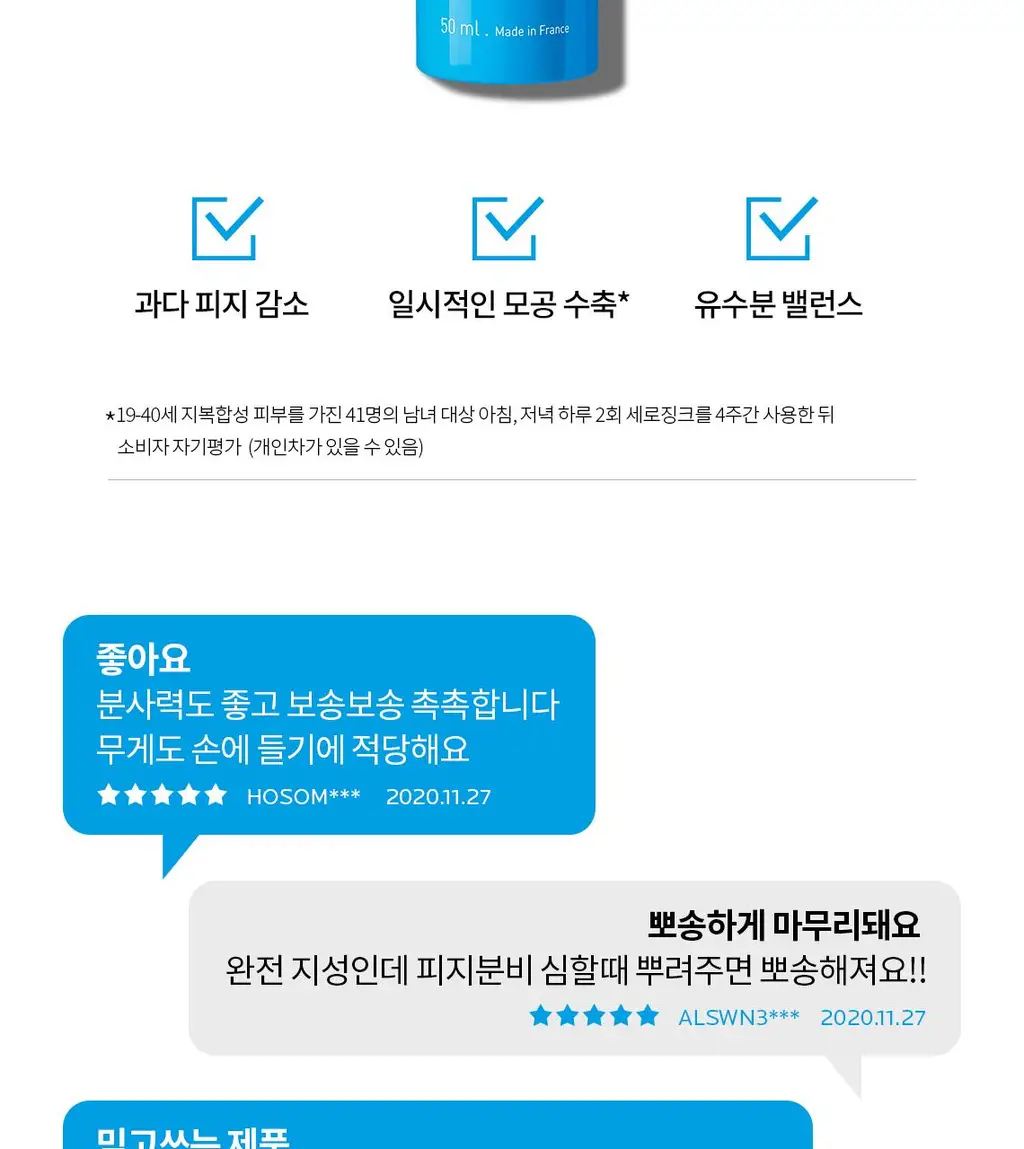 [기름종이미스트] 라로슈포제 세로징크 세범 컨트롤 토닝 미스트 150ml 상세페이지 2